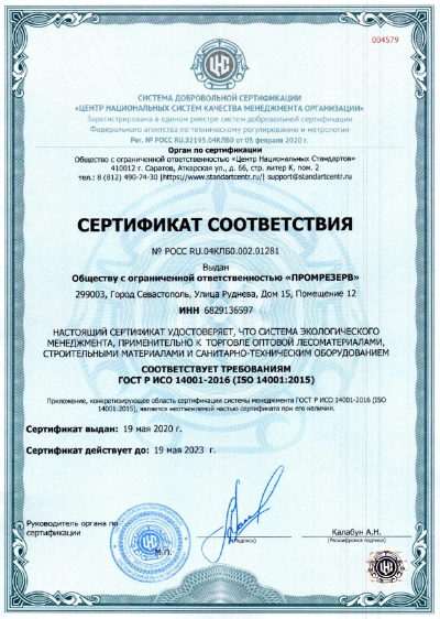 Сертификат 2 НРНП