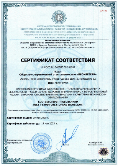 Сертификат 3 НРНП